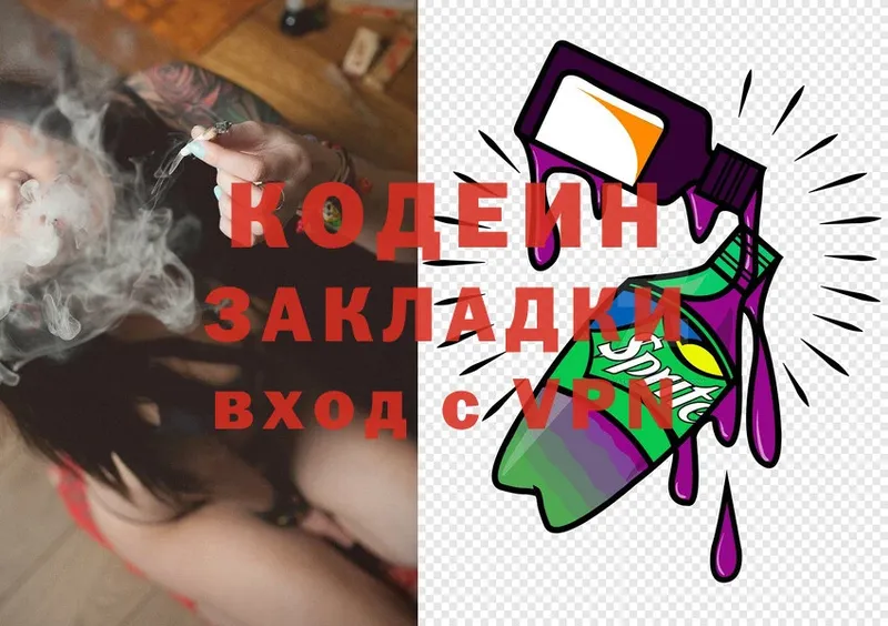 Кодеин Purple Drank  Болхов 